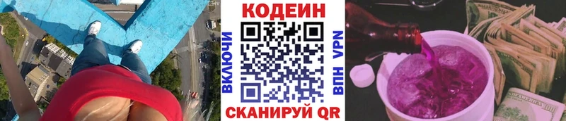 Кодеиновый сироп Lean напиток Lean (лин)  купить наркоту  Ленинск 